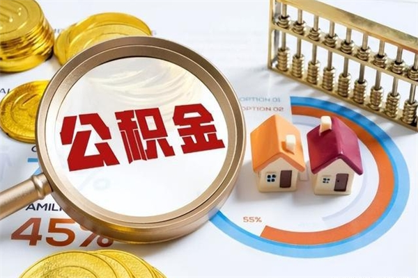 文山公积金离职后怎么取（公积金离职了怎么提取出来）